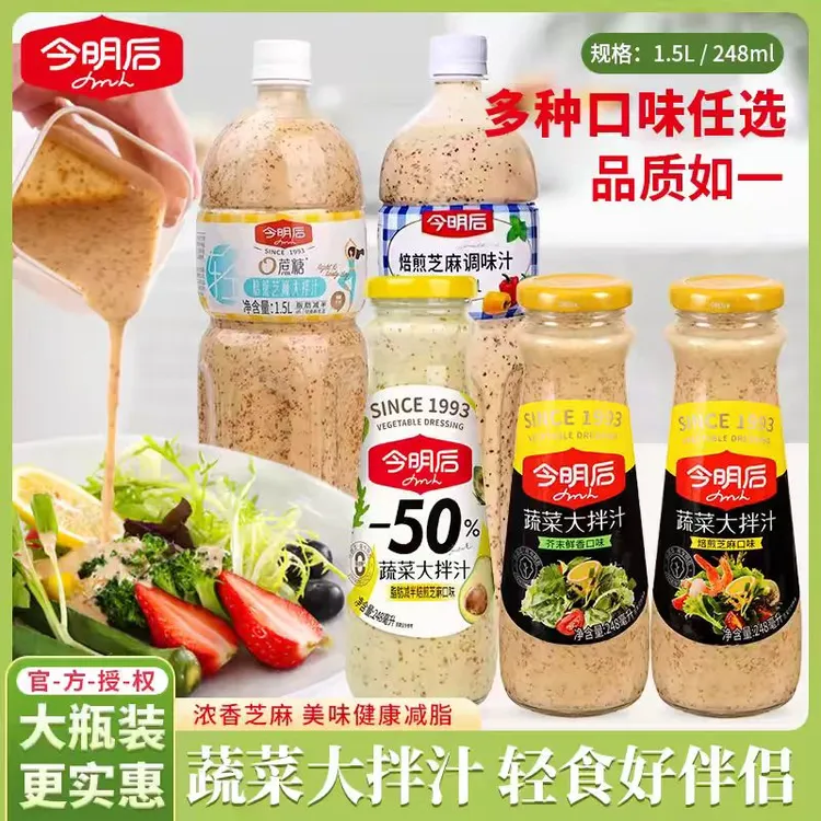 今明后沙拉酱沙拉汁248ml蔬菜水果色拉酱汉堡大拌菜调味果酱1.5L