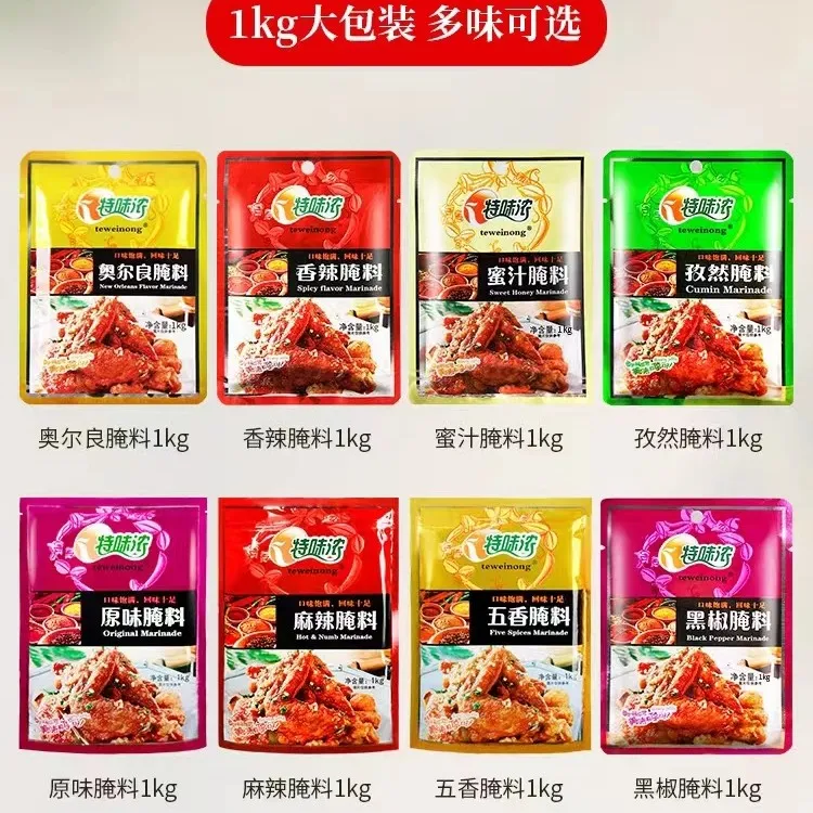 特味浓新奥尔良腌料商用1000g烤鸡翅炸鸡烧烤腌制料家用香辣 粉