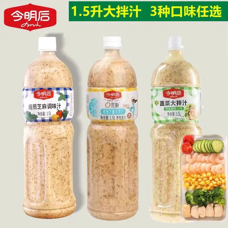 正品今明后沙拉酱沙拉汁1.5L蔬菜水果色拉酱西餐汉堡大拌菜调味酱