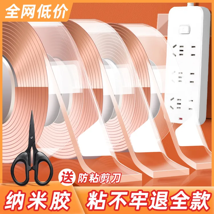 纳米双面胶亚克力无痕强力高粘度透明胶带排插固定水洗免打孔粘贴