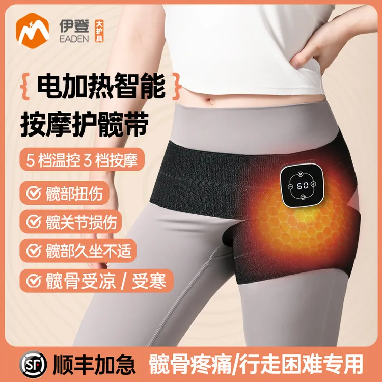 伊登电加热护髋带髋关节保护带疼痛热敷理疗仪大腿根部保暖神器