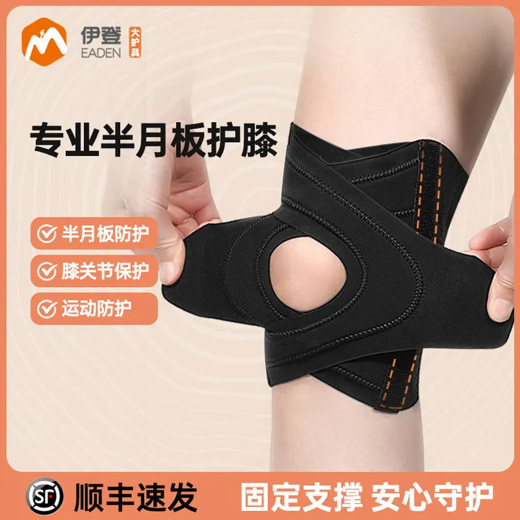 伊登护膝半月板损伤关节固定护套男跑步膝盖护具女运动专用髌骨带