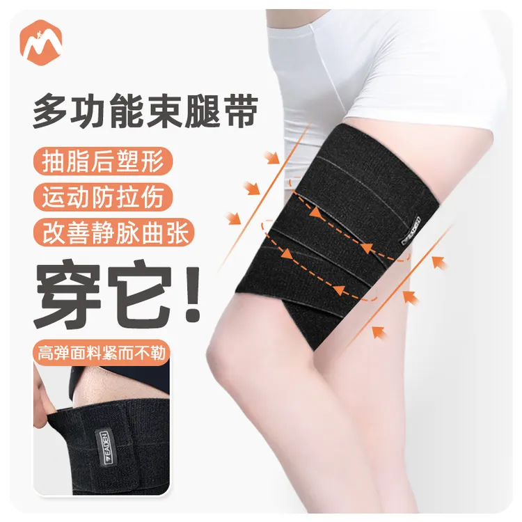 伊登瘦大腿根部绑带增压绷带抽脂塑形吸脂术后弹力压力束腿加压带