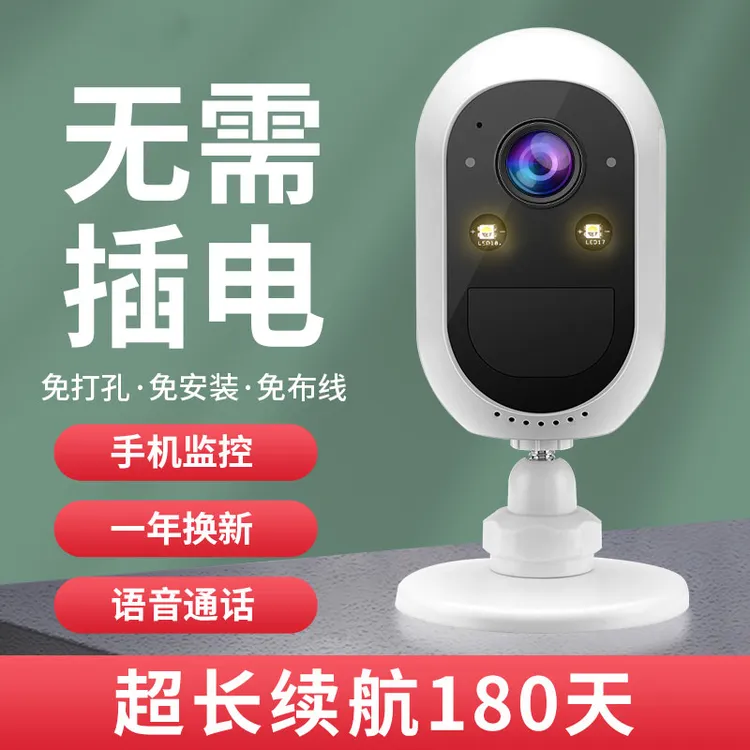 免插电免打孔监控摄像头无电家用手机远程高清夜视门口无线低功耗