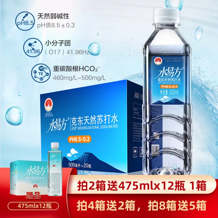 水易方 克东天然苏打水500ml整箱天然高端碱性水08年优先挑选水源