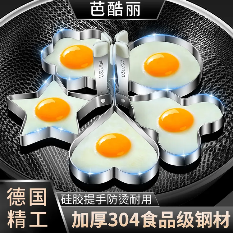 304不锈钢德国煎鸡蛋模具煎蛋神器定型器爱心荷包蛋模型磨具家用