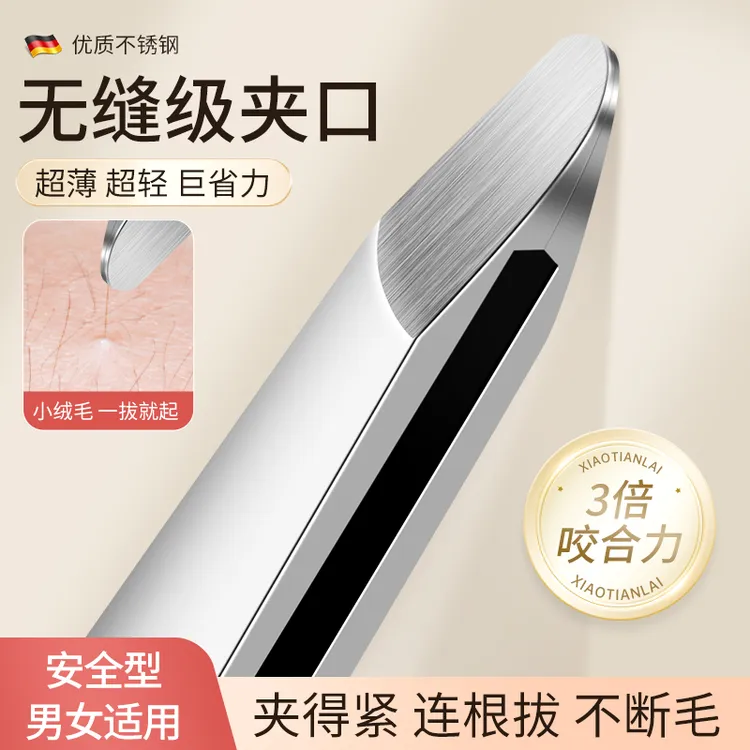 德国高精密眉毛夹小镊子拔毛钳拔胡子神器眉夹圆头贴假睫毛修眉夹