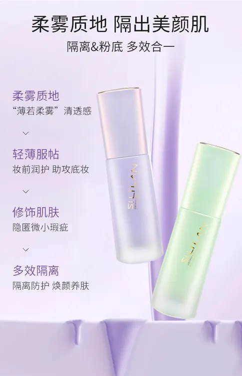 斯丽兰清透柔雾多效修颜隔离霜保湿隔离霜修饰学生【y】
