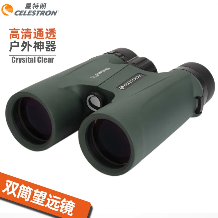星特朗双筒望远镜原野X 8x42 高清高倍充氮防水微光夜视