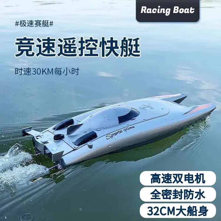 遥控玩具船水上飞行船高速快艇模型船儿童6-15岁男孩礼物遥控船