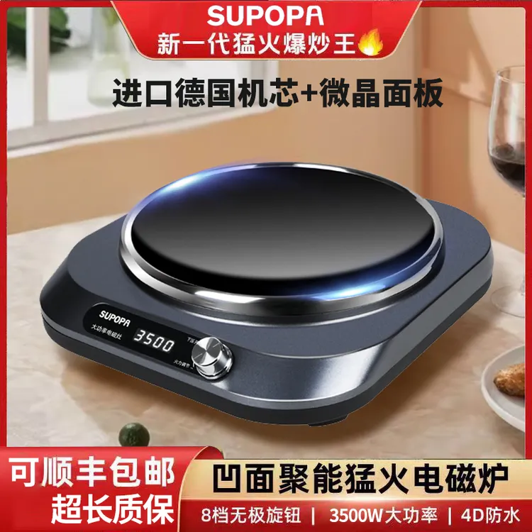 苏铂Supopa凹面电磁炉家用3500W官方旗舰正品爆炒炒菜电饭煲