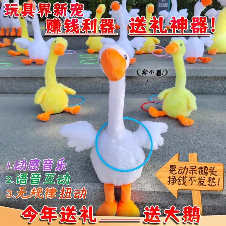 套不中鸭套大鹅套圈玩具网红小黄鸭摇鸭摇摆鹅电动款套我鸭充电款