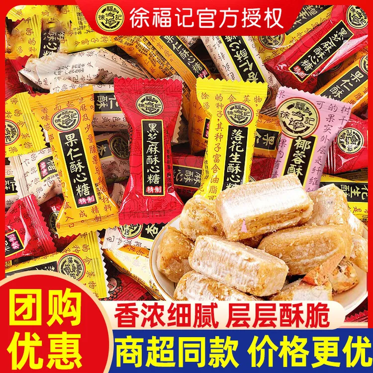 徐福记酥心糖散称混合味花生酥糖黑芝麻果仁结婚喜糖糖果袋装椰蓉