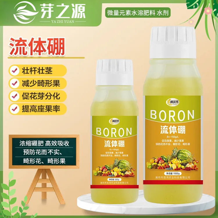 流体硼农用硼肥防落果保花保果生根促进授粉加大宝辣椒叶面专用肥