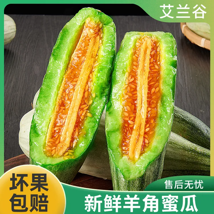 正宗羊角蜜甜瓜3斤5斤装脆甜多汁