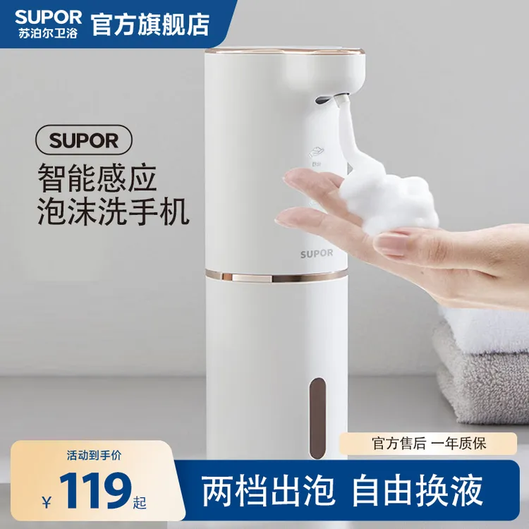 苏泊尔洗手液自动感应器智能泡沫洗手机壁挂电动出皂液器儿童家用