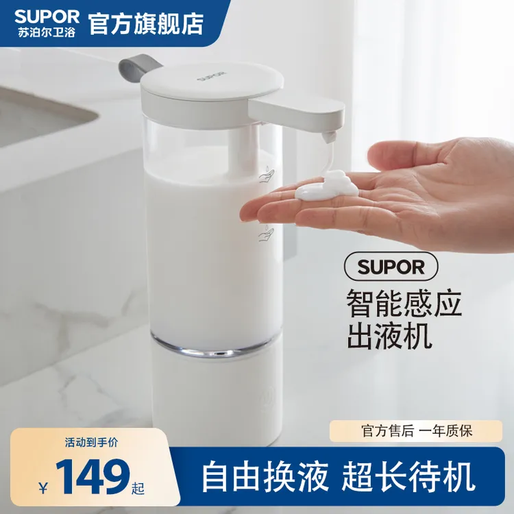 苏泊尔洗洁精自动感应器洗手出液机厨房电动洗发水沐浴露皂液器