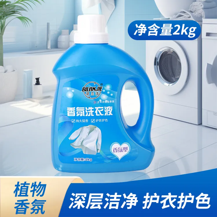 机洗手洗实惠装套装洗衣液舒眠留香洁净家居日用碧蓝洁厂家直销