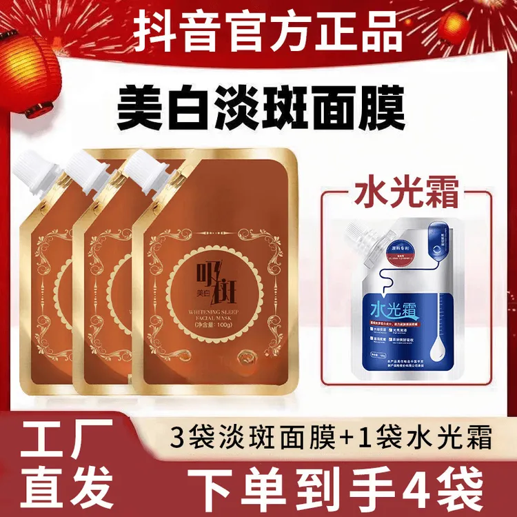 【拍一发四】PONYLASH美白淡斑面膜补水淡化色斑老年黄褐斑痘印国妆