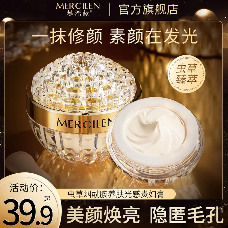 【抗皱 素颜 贵妇膏】梦希蓝虫草烟酰胺养肤光感贵妇膏 盈润 透亮