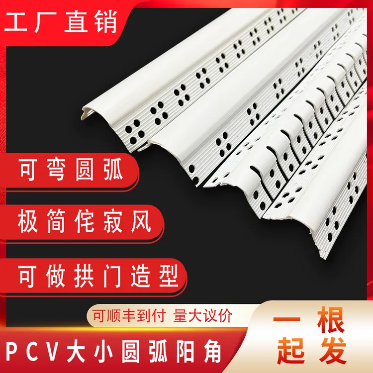 圆弧型阳角条拱门造型大圆弧可弯阳角防撞护角条奶油风欧式地中海