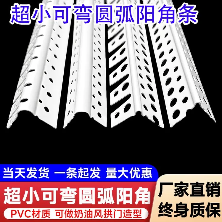 1公分超小圆弧可弯弧形收口收边线pvc刮腻子小圆背超韧性阳角线条