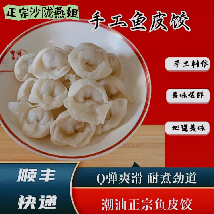 潮汕正宗手工鱼皮饺海鲜火锅食材麻辣烫烧烤特产500g沙陇新鲜手打