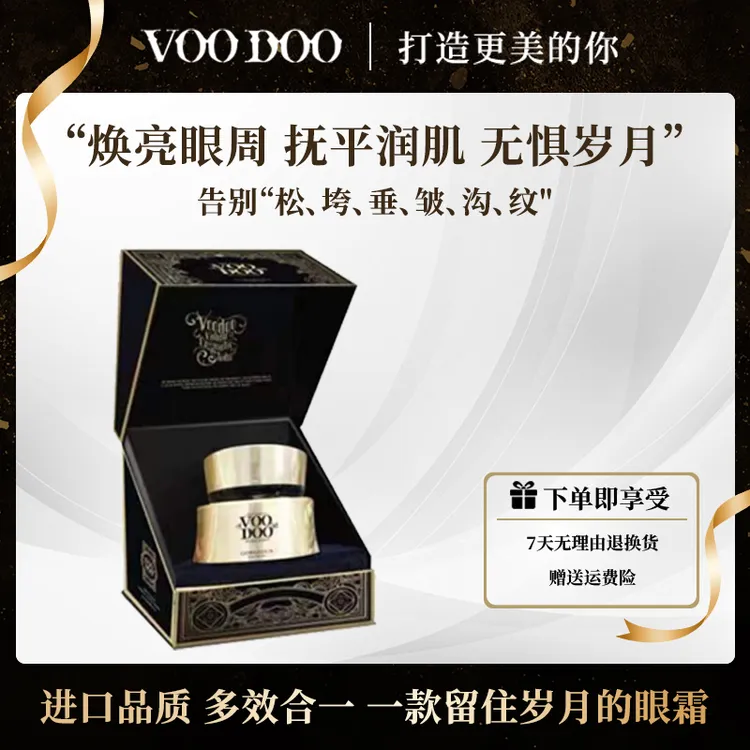【郭萌萌专属】VOODOO/沐朵泰国眼霜