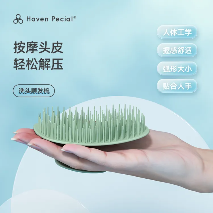 Haven Pecial清洁顺发梳子洗头按摩刷洗头神器解压梳头便携抓头器