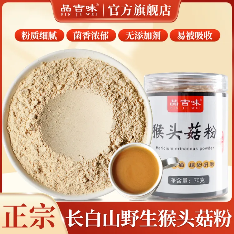 品吉味野生猴头菇粉养胃纯粉无添加超微粉70g/罐 吉林白山