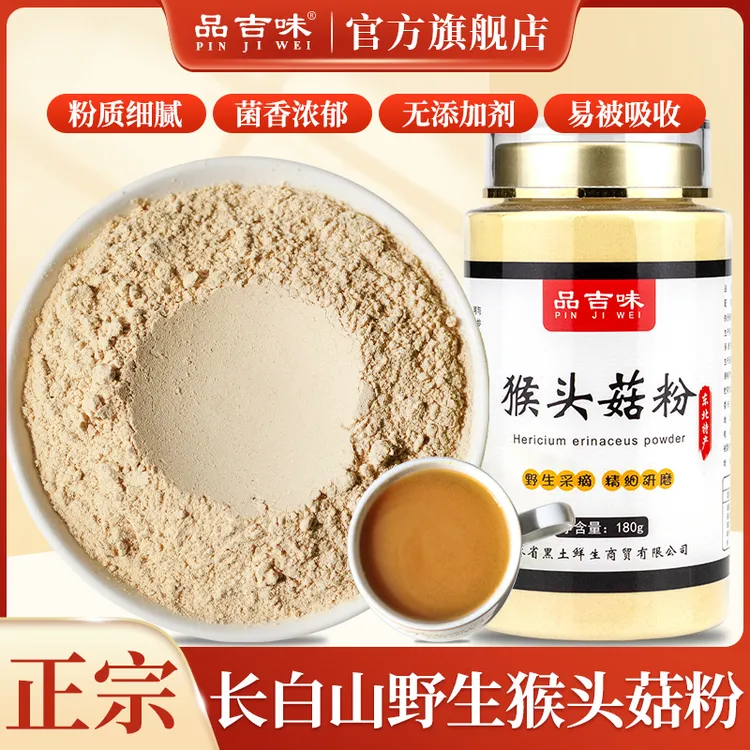 品吉味野生猴头菇粉养胃纯粉 180g/罐 吉林白山