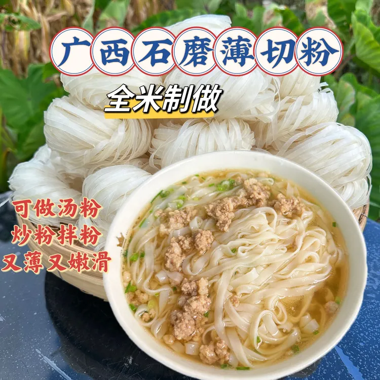 广西石磨工艺切粉老友粉干河粉薄河粉生料粉独立包装传统家乡味道