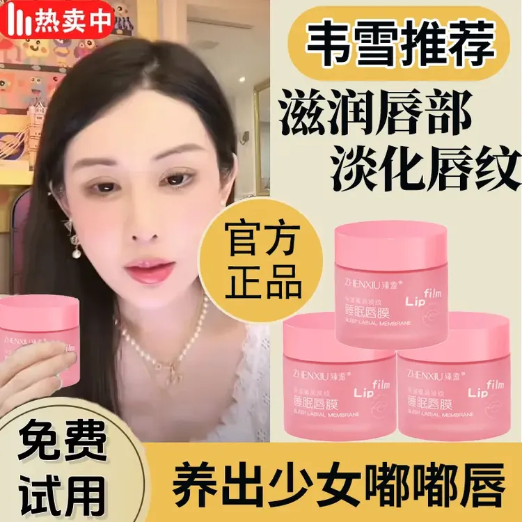【韦雪推荐】保湿蜜润淡纹睡眠唇膜淡化唇纹滋润去死皮滋养润唇膏正