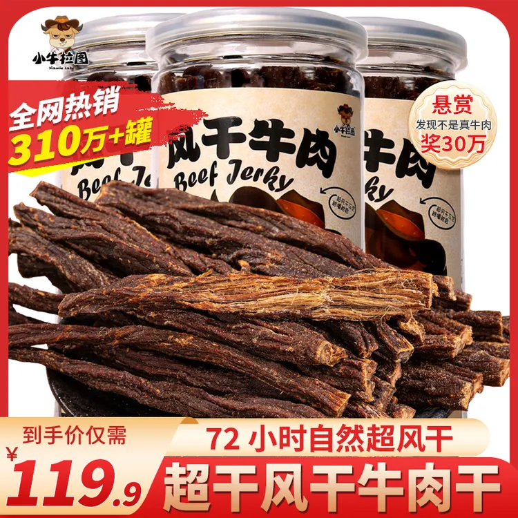小牛拉图【9.5成干】内蒙古手撕超风干牛肉干特产零食100g×3罐
