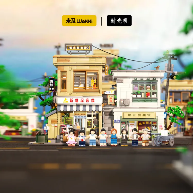 未及8090年代大型怀旧童年街景模型积木男生女生玩具礼物