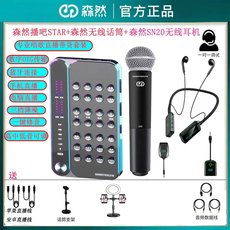 森然手机直播声卡设备户外直播唱歌专用无线话筒修音k歌正版专业