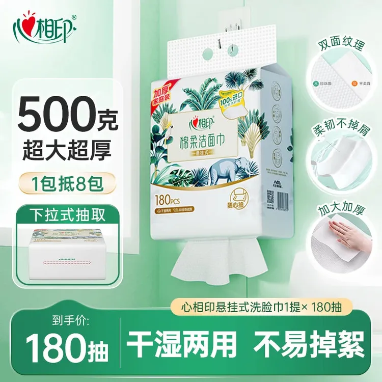 心相印悬挂式棉柔悬挂洗脸巾底部抽干湿两用洁面洗脸巾1提180抽y