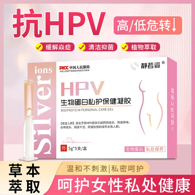 拍一发五防伪保真抗HPV生物蛋白抑菌凝胶私处护理宫颈用凝胶
