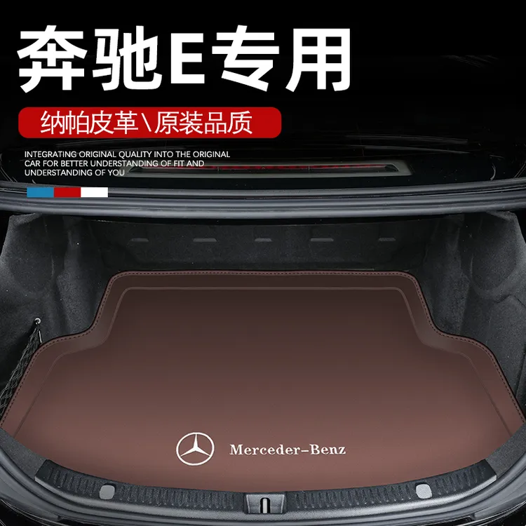 真皮奔驰E级后备箱垫子16-25款专用E300L E260L尾箱垫汽车内装饰