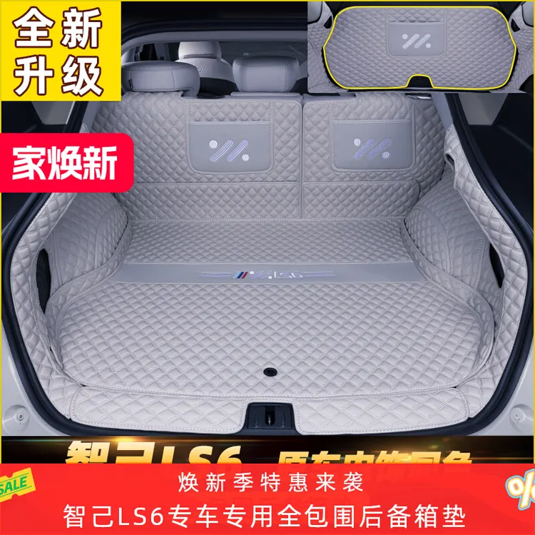 21-26款智己LS6后备箱垫全包围专用尾箱垫汽车用品内饰改装配件