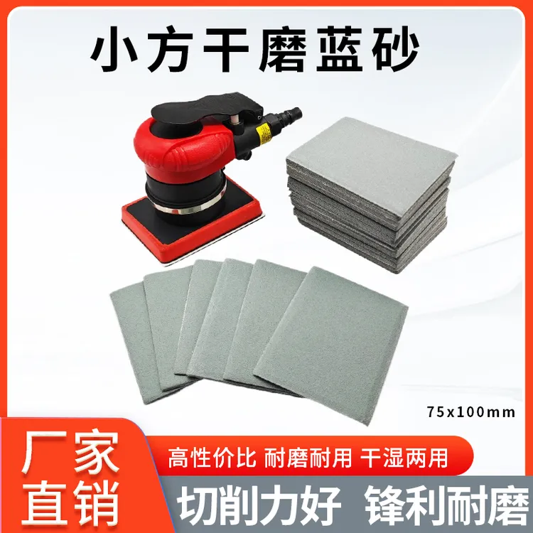 75*100方形植绒砂纸小方头干磨机背绒砂纸气动磨灰打磨片耐磨