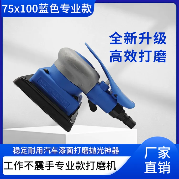工业级气动方形打磨机漆面打磨抛光海绵砂纸机75x100小方头干磨机