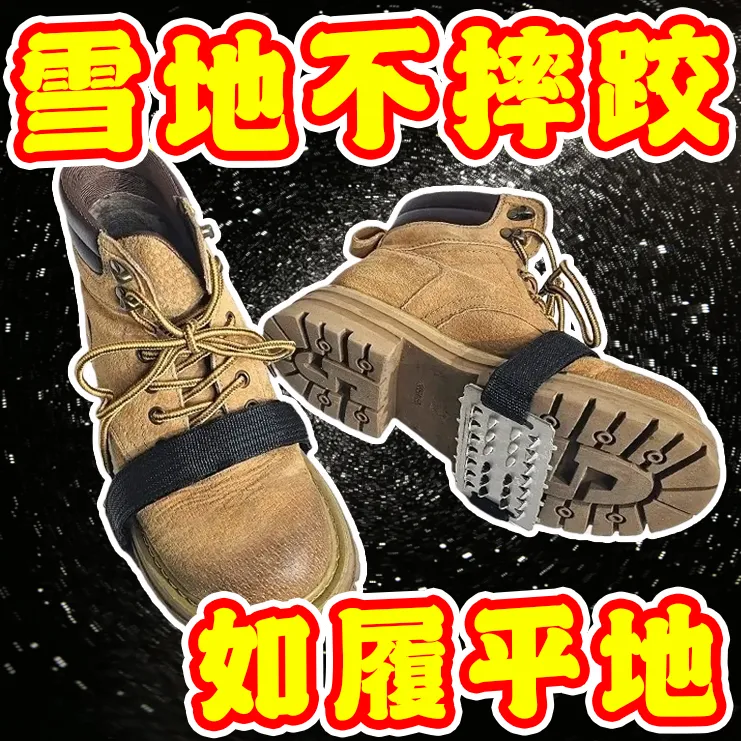 冬季户外老人防滑防摔26齿冰面雪地鞋底防摔倒冰爪雪爪鞋套膨胀钉