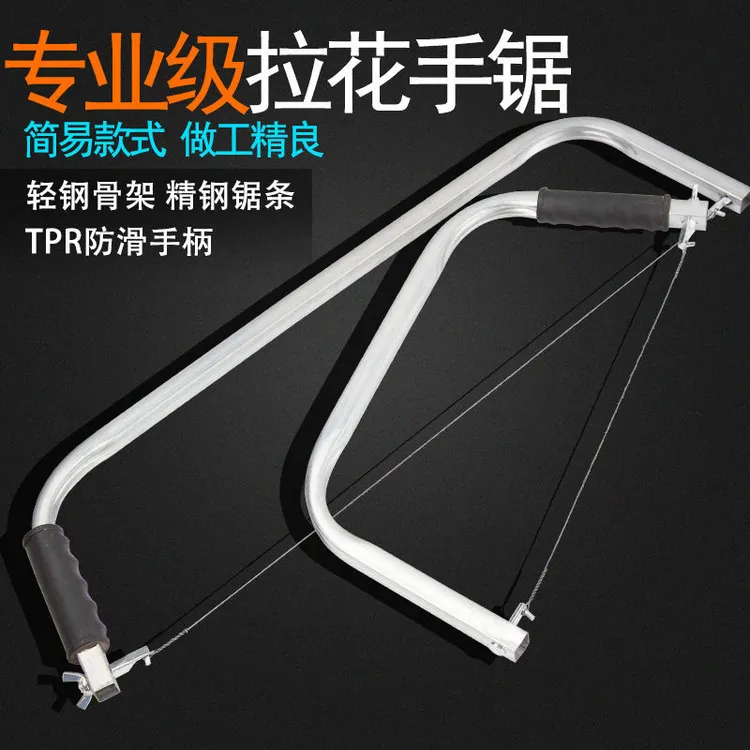 拉花锯多功能锯子木工工具手拉锯曲线锯钢丝锯手工锯子家用线锯