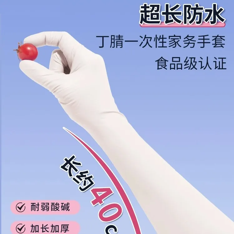 16寸加长加厚丁晴手套食品级乳胶洗碗洗菜厨房防水清洁做家务耐磨