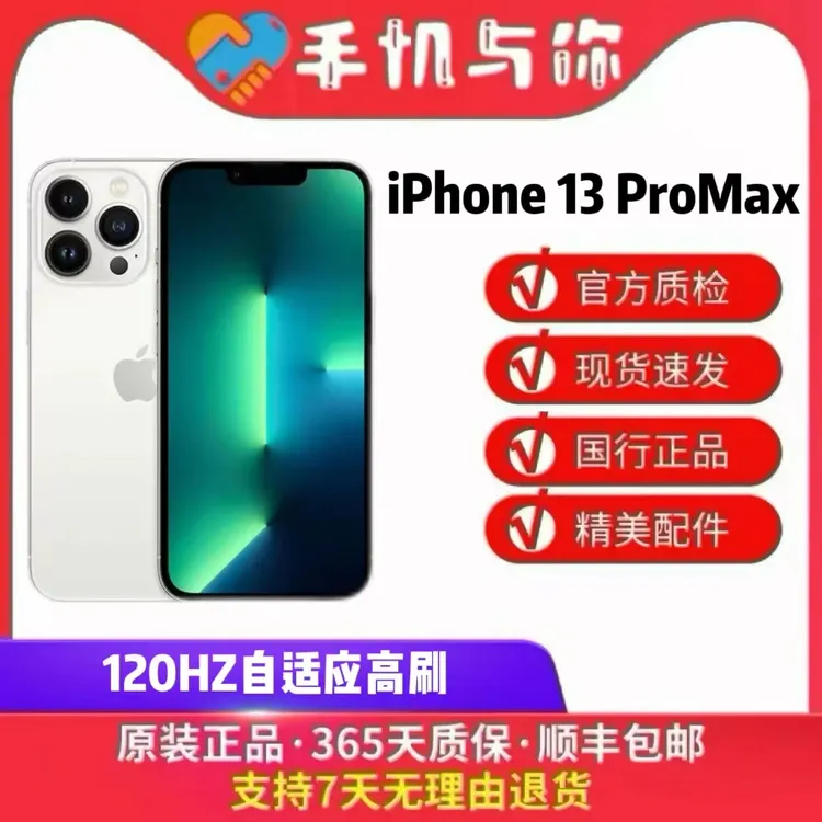 99新 Apple/苹果 13ProMax 白色 原装严选零售机优品科技双卡新机