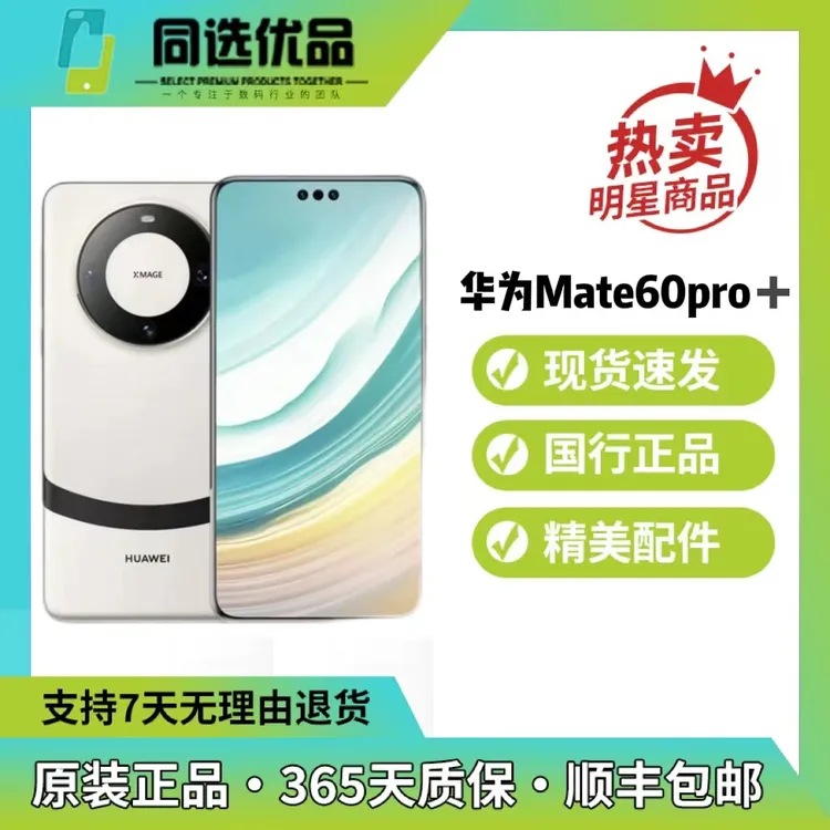 95新 Huawei/华为 Mate60Pro+黑色优品超清曲屏全面屏华为