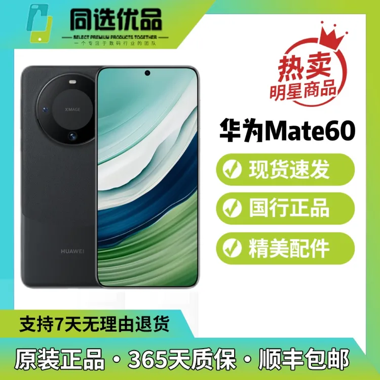 95新 Huawei/华为 Mate60黑色拍照遥遥领先原装曲面华为mate60
