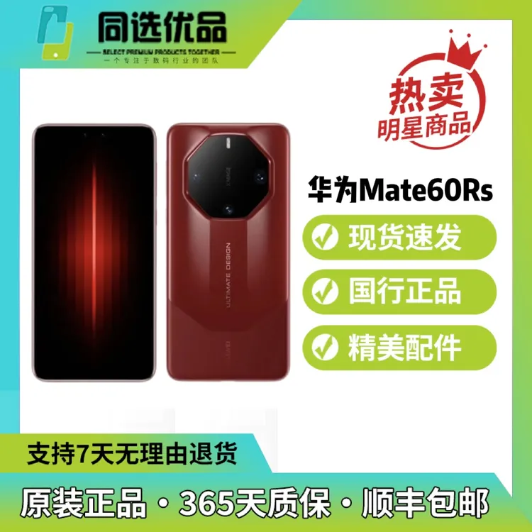 95新 Huawei/华为 Mate60Rs黑色红色非凡大师双卡全面华为mate60