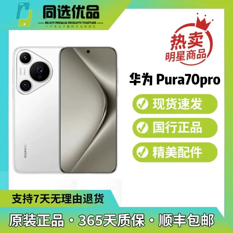 95新 Huawei/华为 华为Pura70pro拍照原装优选科技双卡二手手机